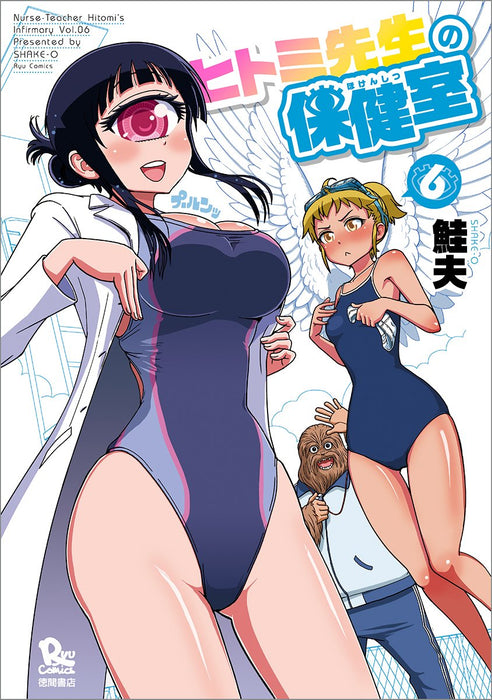 Nurse Hitomi's Monster Infirmary (Hitomi-sensei no Hokenshitsu) 6