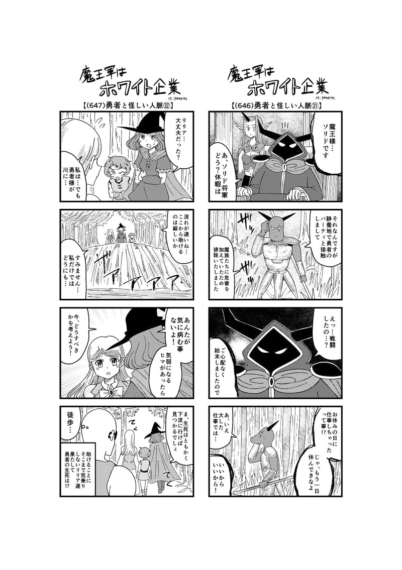Maou Gun wa White Kigyou 4