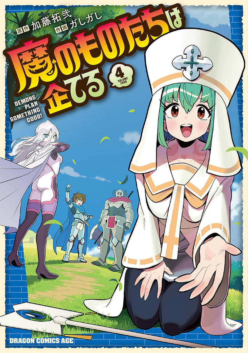 Mamono-Tachi wa Kuwadateru 4