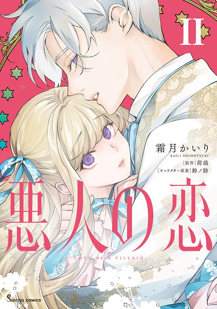 Akunin no Koi 2