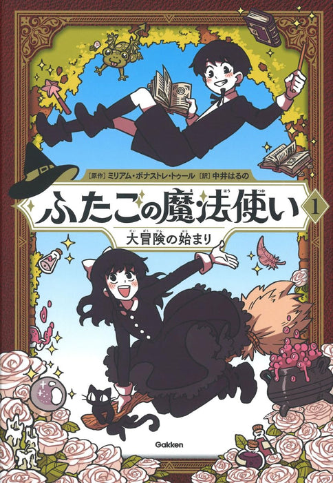 Hooky (Futago no Mahoutsukai Daibouken no Hajimari) (Japanese Edition)