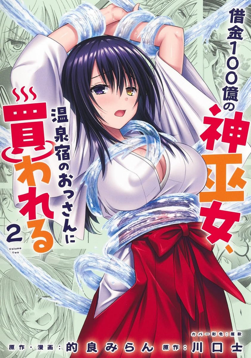 Shakkin 100-oku no Kamimiko, Onsenyado no Ossan ni Kawareru 2
