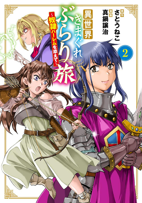 Isekai Kimagure Burari Tabi: Dorei Harem wo Soete 2