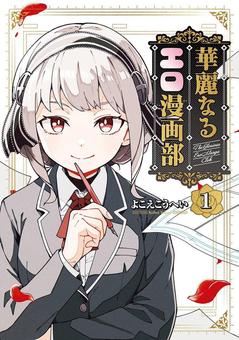 Karei naru Ero Mangabu 1