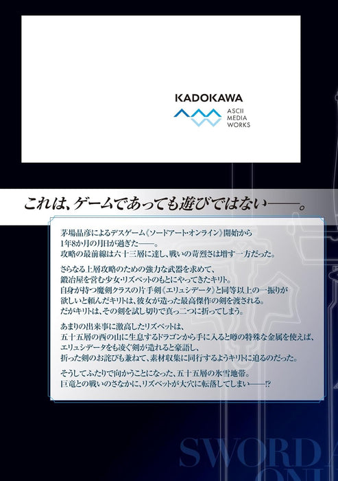 Sword Art Online Re:Aincrad 5