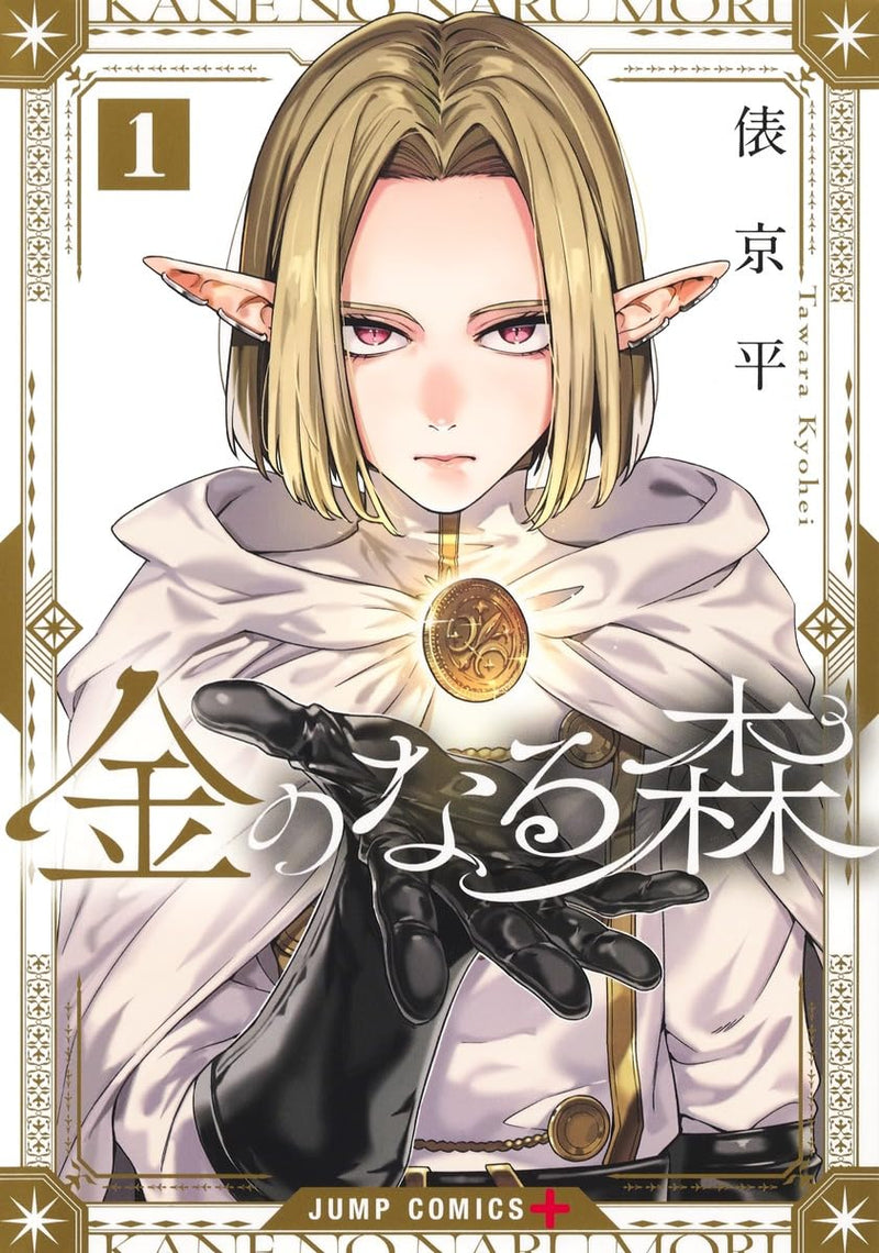 Kane no Naru Mori 1