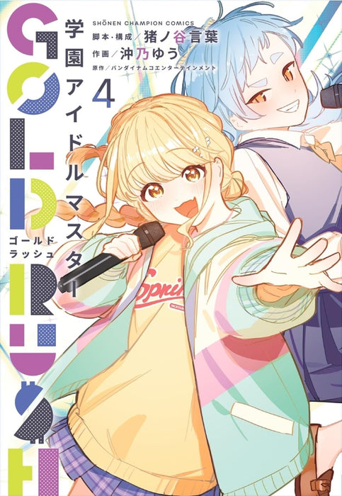 Gakuen Idol Master GOLD RUSH 4