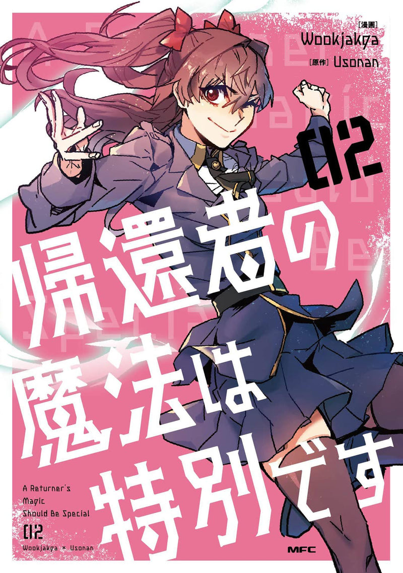 A Returner's Magic Should Be Special (Kikansha no Mahou wa Tokubetsu desu) 2