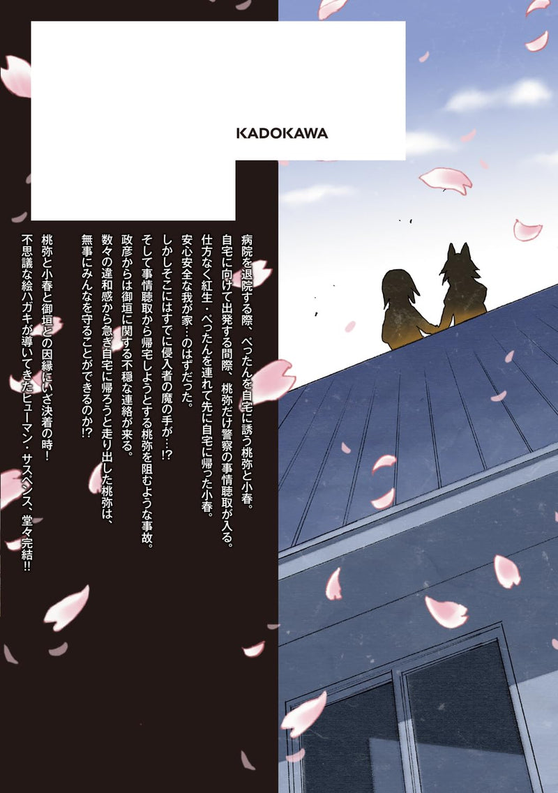 13-kaime no ashiato 7