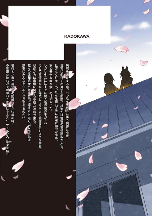 13-kaime no ashiato 7