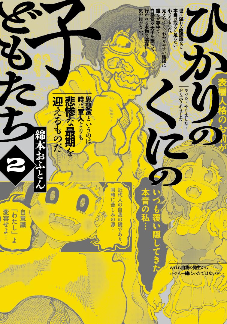 Hikari no Kuni no Kodomo-tachi 2