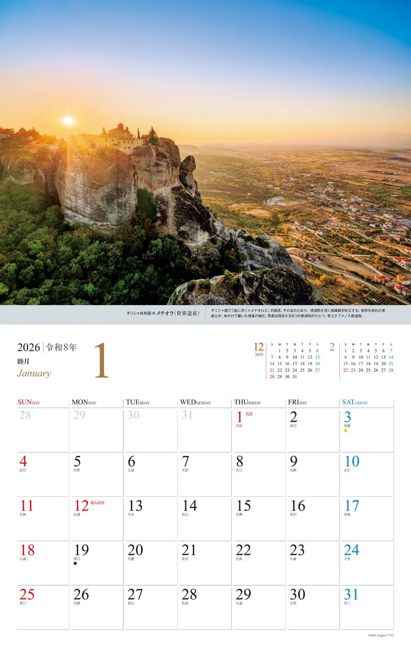 JTB Calendar Amazing Views in the World 2026 Wall Calendar