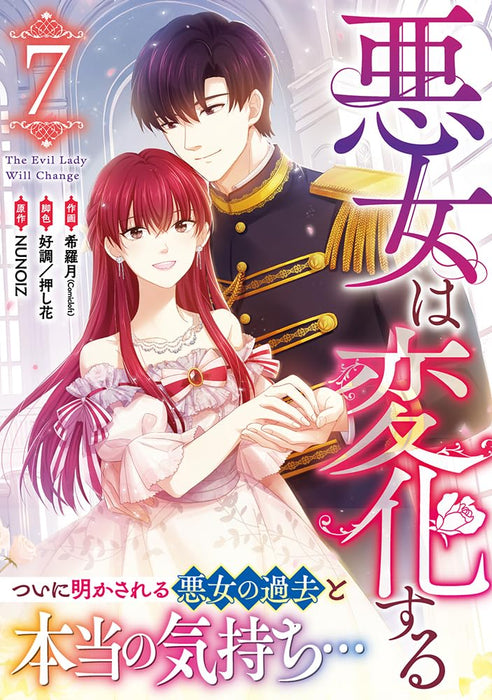 A Villainess No More (Akujo wa Henka suru) 7