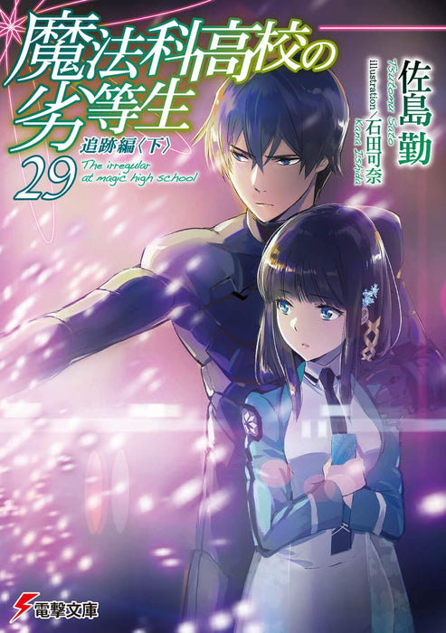 The Irregular at Magic High School (Mahouka Koukou no Rettousei) 29 Pursuit Chapter Part 2