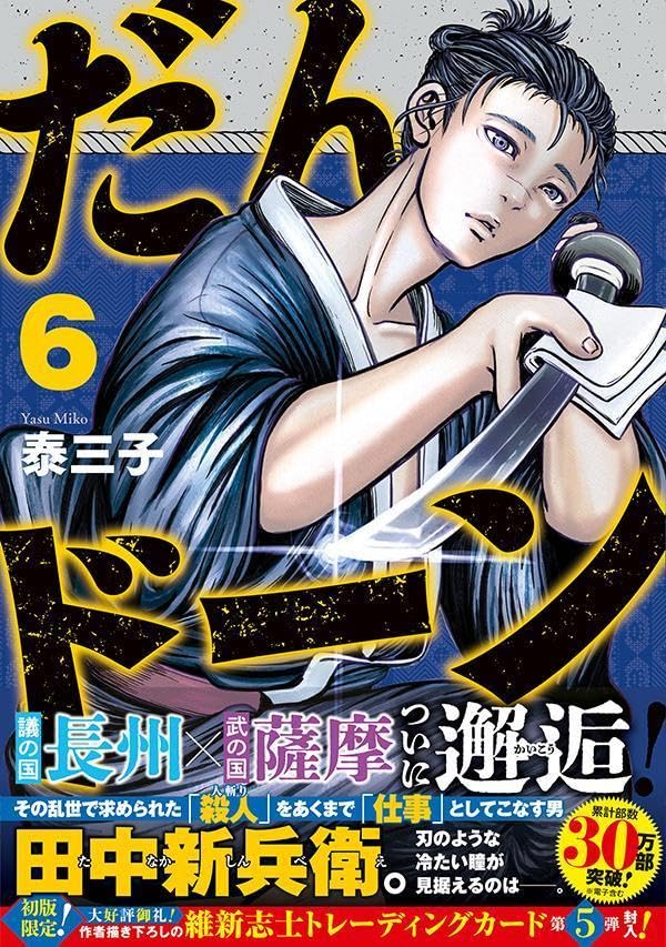 Dan Doon 6