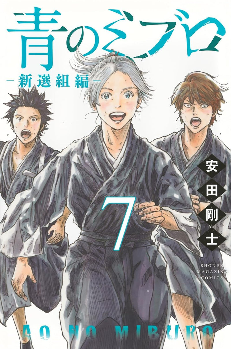 Ao no Miburo - Shinsenguimi-hen - 7