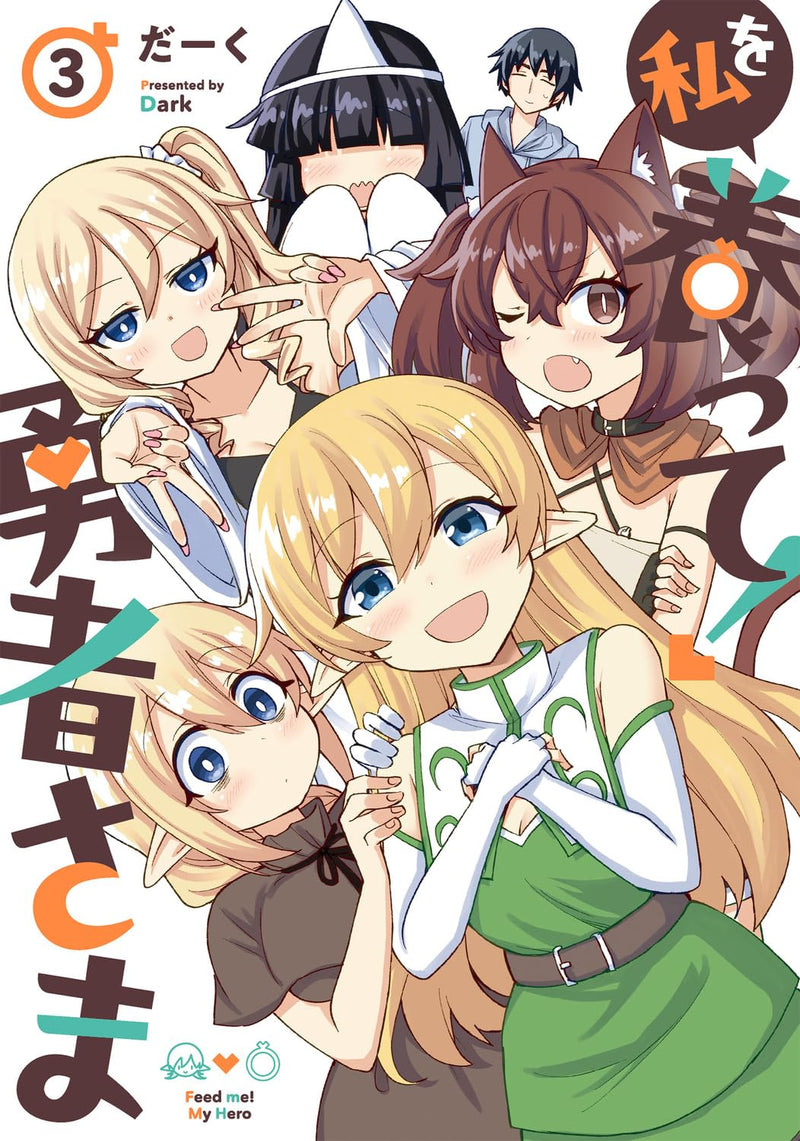 Watashi wo Yashinatte! Yuusha-sama 3