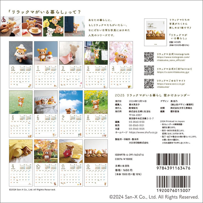 2025 Living with Rilakkuma Wall Calendar