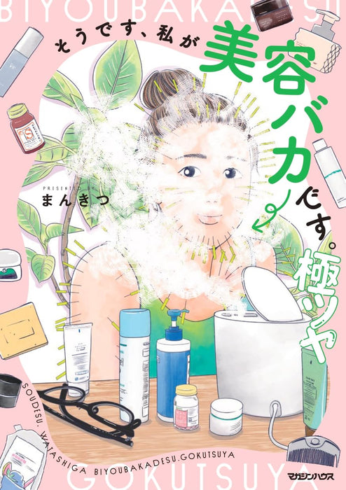 Soudesu, Watashi ga Biyou Baka desu. Kokutsuya