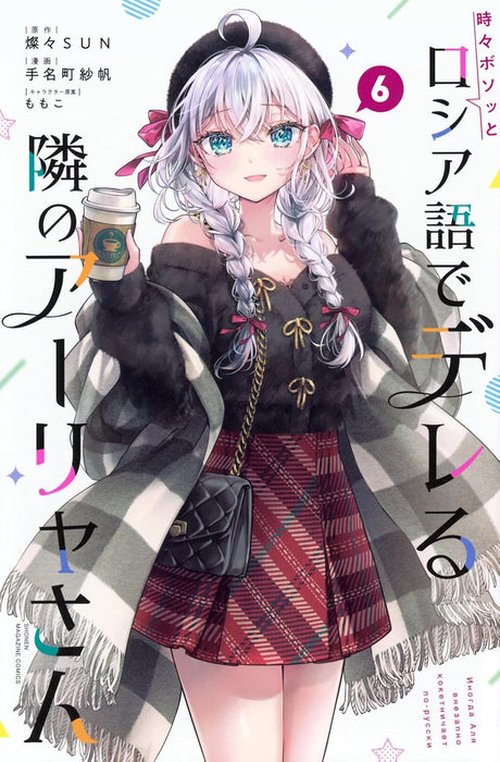 Alya Sometimes Hides Her Feelings in Russian (Tokidoki Bosotto Russia-go de Dereru Tonari no Aalya-san) 6