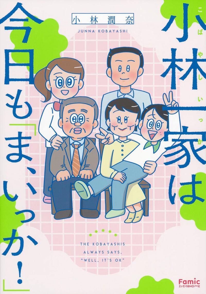 Kobayashi Ikka wa Kyou mo 'Ma, Ikka!'