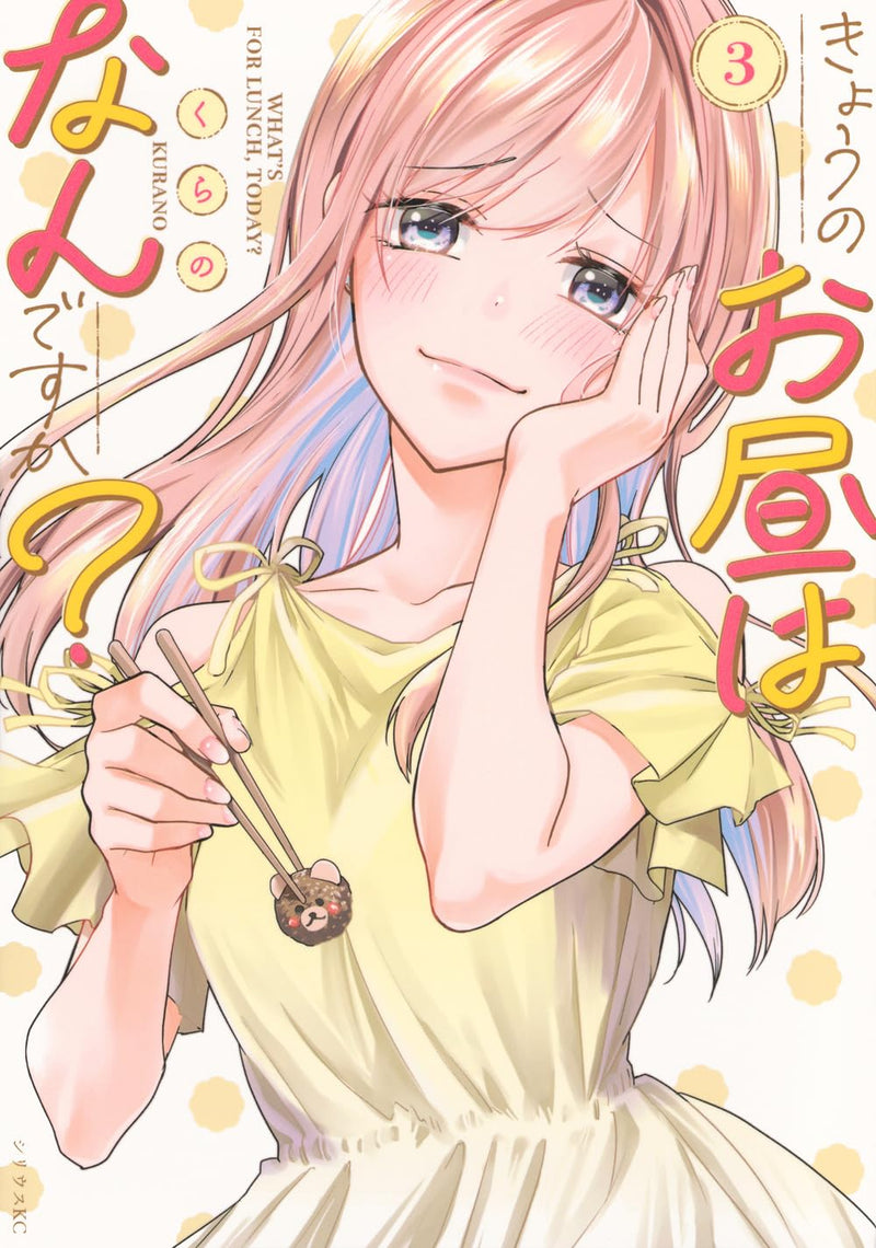 Kyou no Ohiru wa Nan desu ka? 3