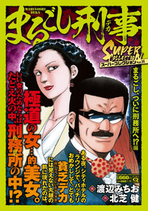 Q Marugoshi Deka Super Collection Vol.14 Marugoshi, Tsui ni Keimusho e!?-hen