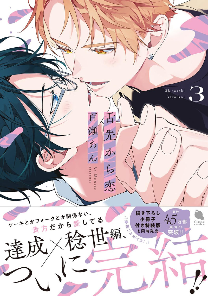 Shitasaki kara Koi 3