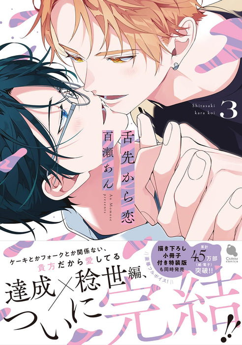 Shitasaki kara Koi 3