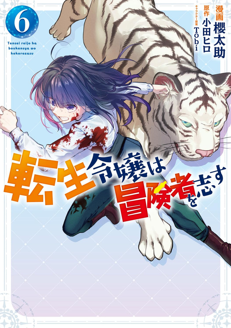 Tensei Reijou wa Boukensha wo Kokorozasu 6