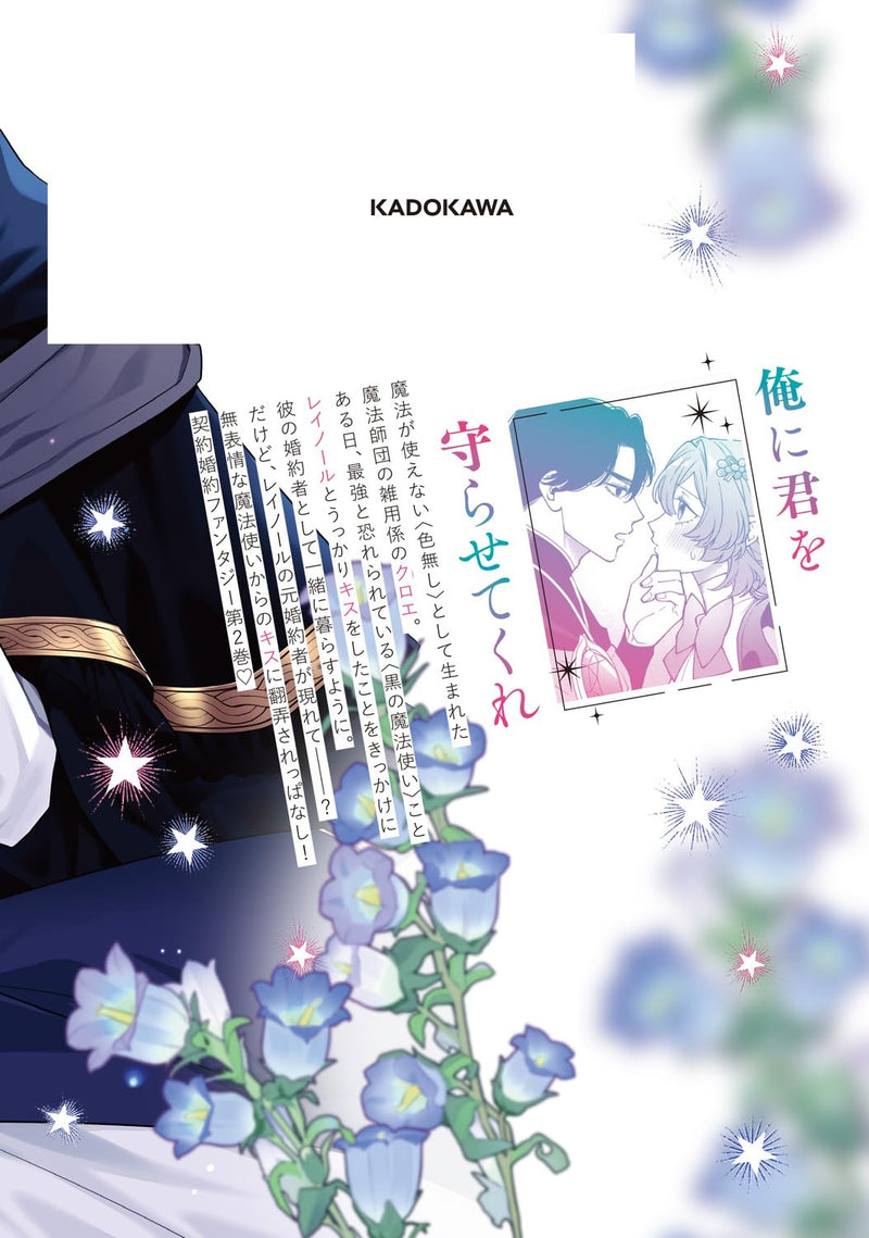 Kono Kiss wa Jiko na no ni Ironashi no Watashi ga Nazeka Saikyou no Mahoutsukai ni Torawaretemasu 2
