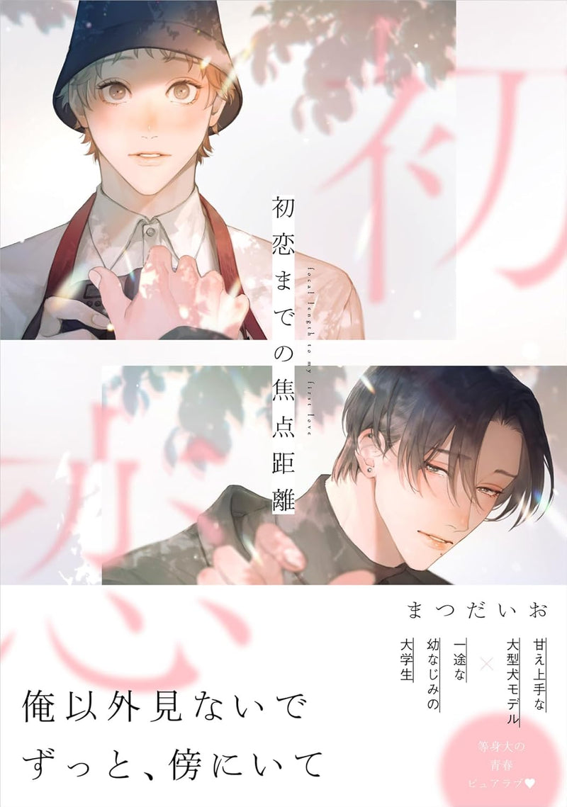 Hatsukoi made no Shouten Kyori