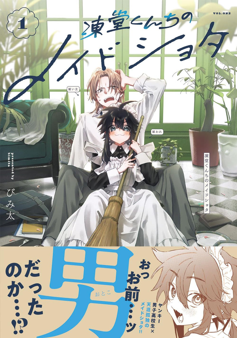 Toudou-kun Chi no Maid Shota 1