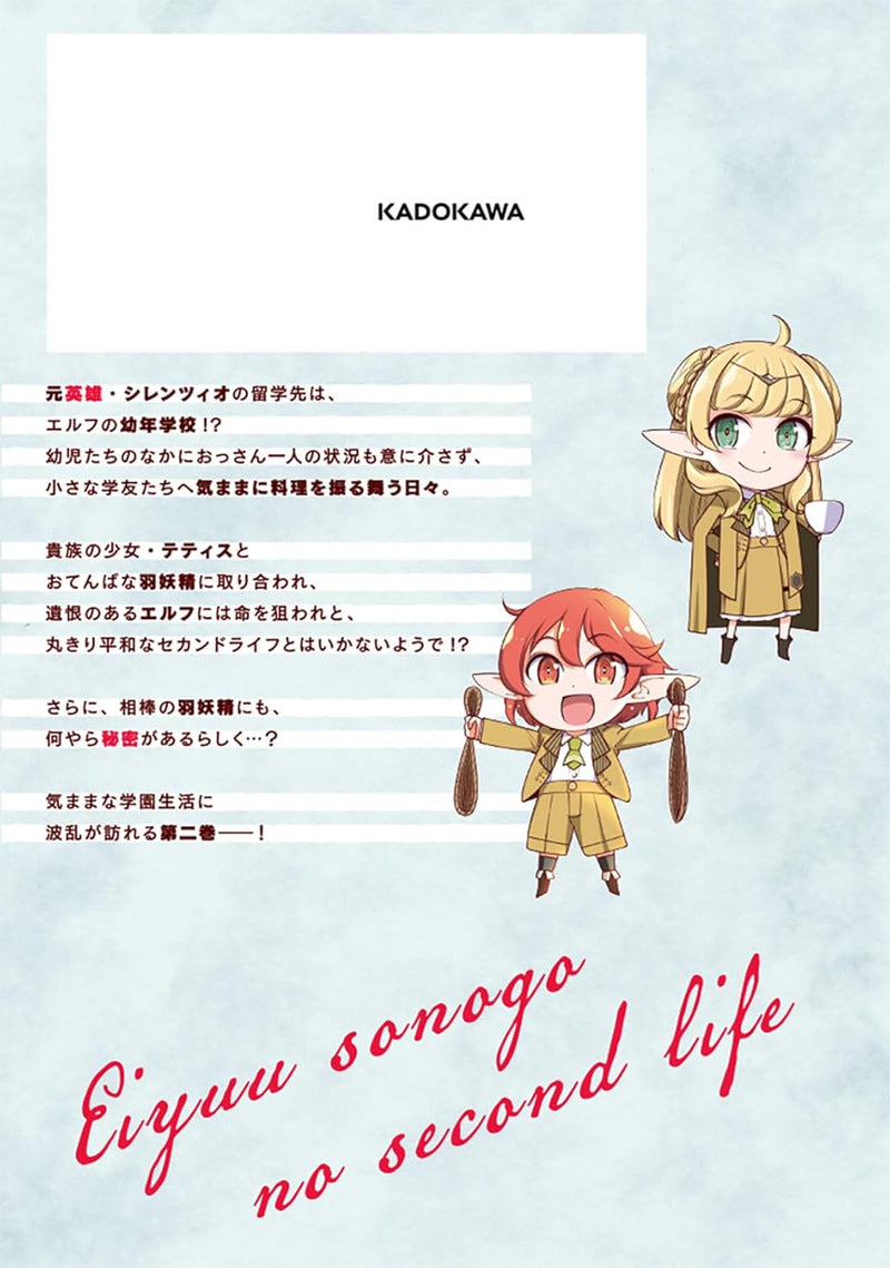 Eiyuu Sonogo no Second Life: Shikashi Kodomo ni Ryouri wo Furumau no wa Tanoshii Kamo na 2