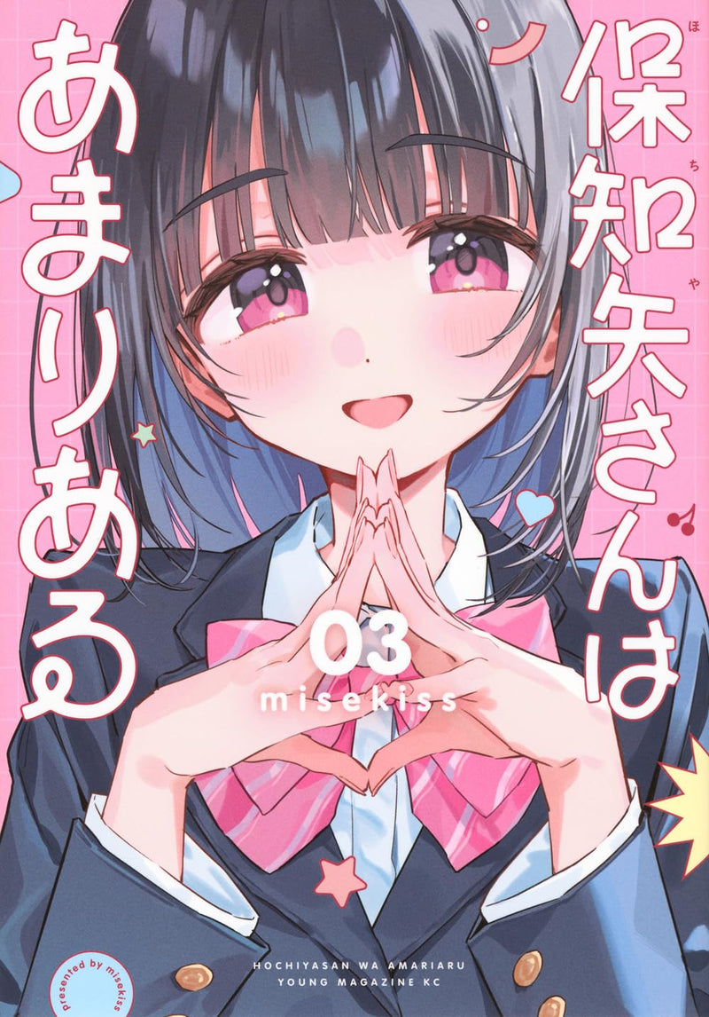 Hochiya-san wa Amari Aru 3