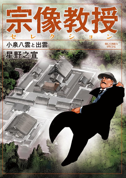 Munakata Kyouju Selection Koizumi Yakumo to Izumo