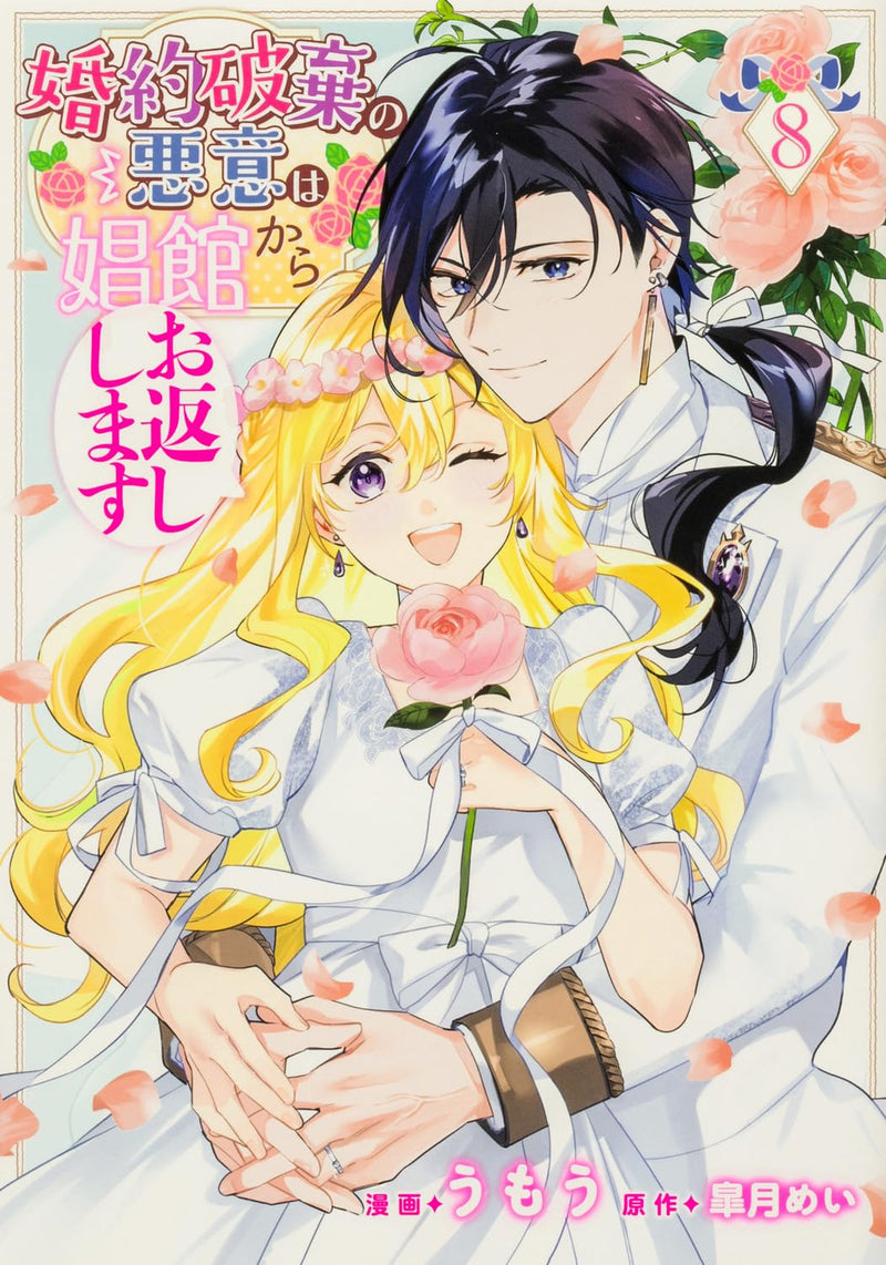 Konyaku Haki no Akui wa Shoukan kara Okaeshi Shimasu 8