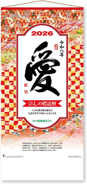 New Japan Calendar 2026 Wall Calendar Love Small NK188 535 x 254mm