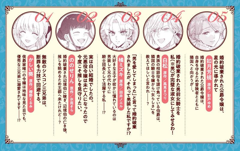 Konyaku Haki saremashitaga, Shiawase ni Kurashite Orimasu wa! Anthology Comic 8