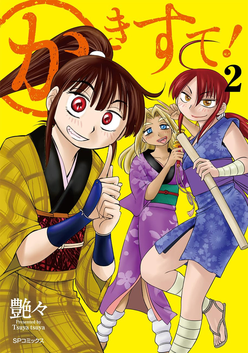 Kakisute! 2