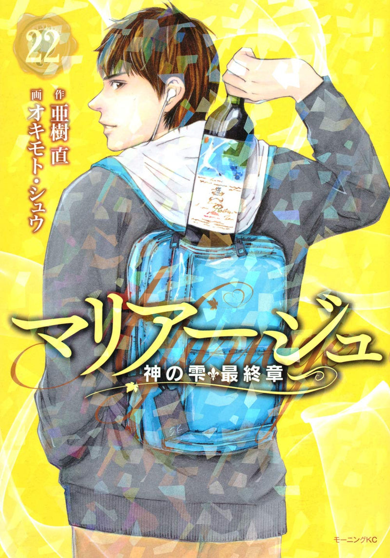 Mariage - Drops of God (kami no shizuku) Saishuushou - 22