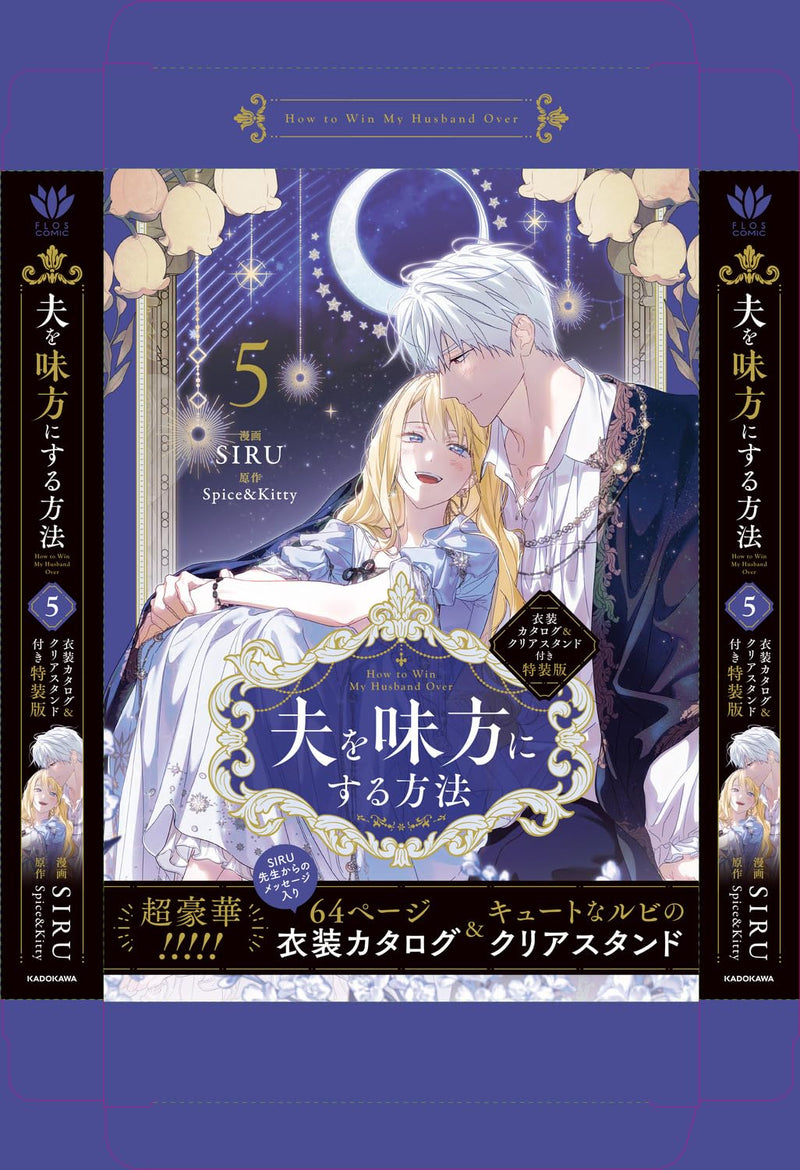 Otto wo Mikata ni suru Houhou 5 Special Edition with Costume Catalog & Clear Stand