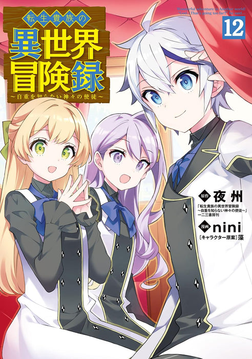 Tensei Kizoku no Isekai Boukenroku 12