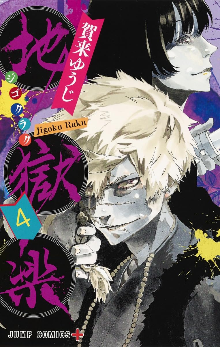 Hell's Paradise: Jigokuraku 4