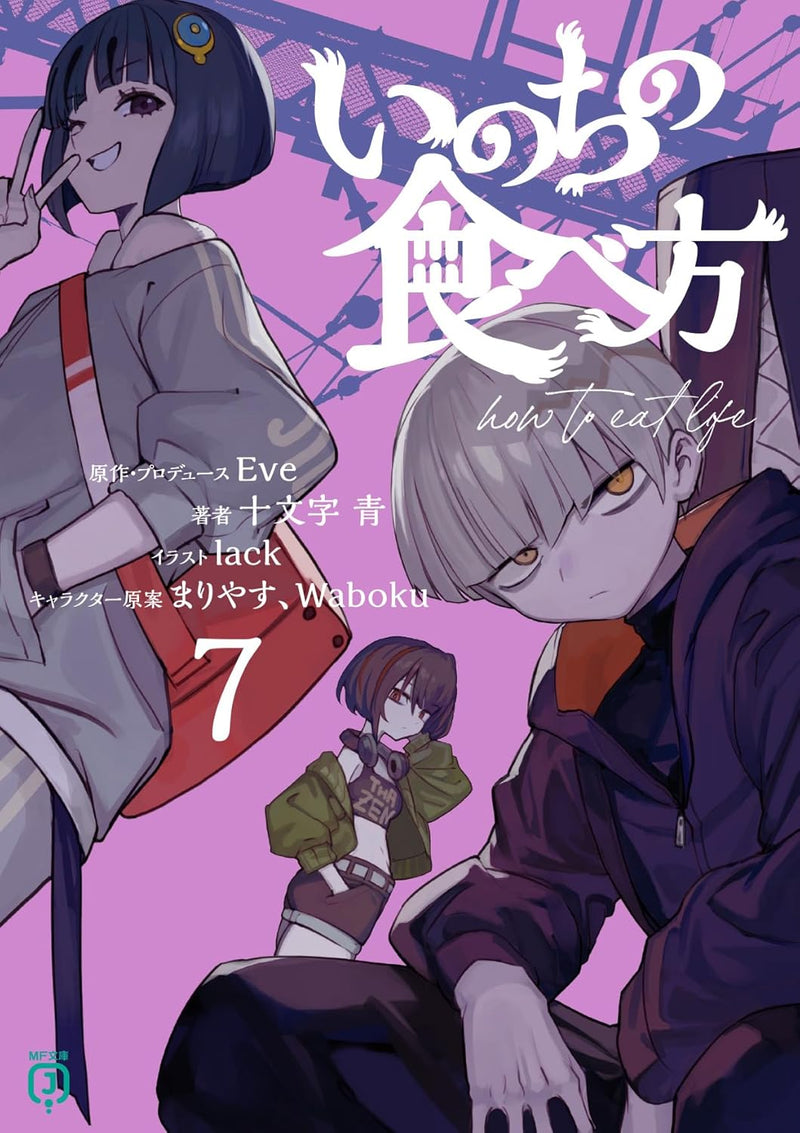 Inochi no Tabekata 7 (Light Novel)