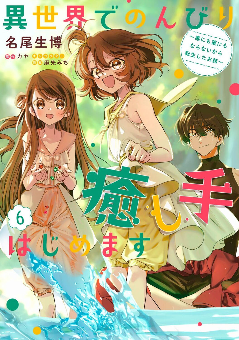 Isekai de Nonbiri Iyashi Te Hajimemasu 6: Doku ni mo Kusuri ni mo Naranai kara Tensei shita Ohanashi
