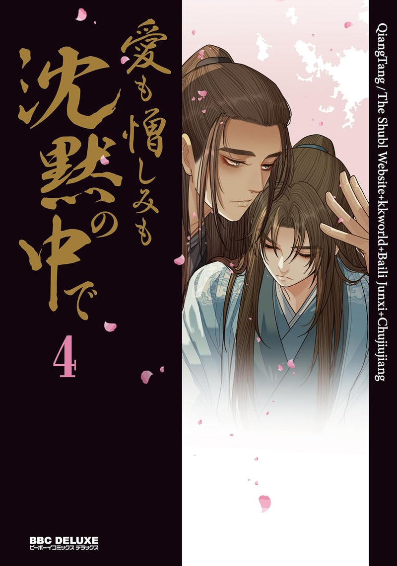 The Silent Concubine (Ai mo Nikushimi mo Chinmoku no Naka de) 4