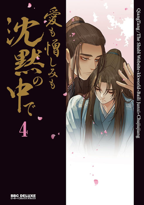 The Silent Concubine (Ai mo Nikushimi mo Chinmoku no Naka de) 4