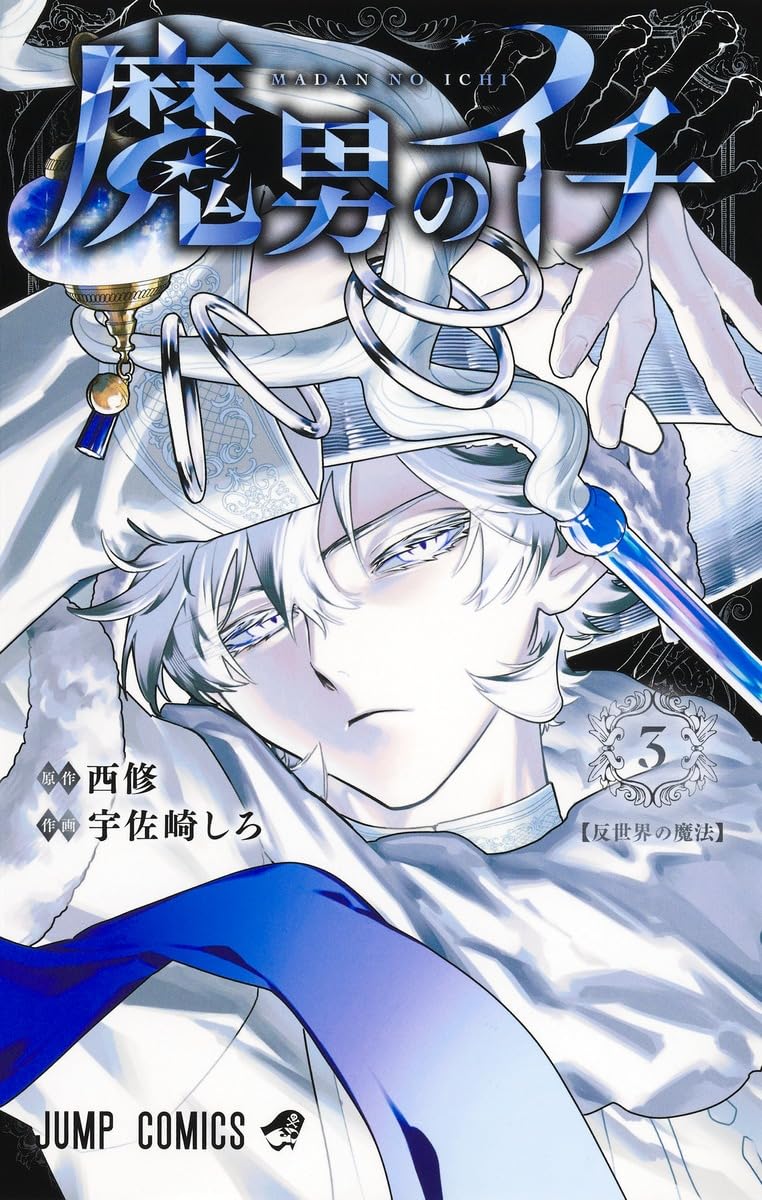 Ichi the Witch (Madan no Ichi) 3