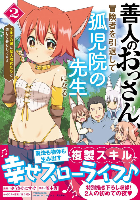 Zennin no Ossan, Boukensha wo Intai shite Kojiin no Sensei ni naru Elf no Yome to Juujin Youjo-tachi to Tanoshiku Kurashitemasu 2